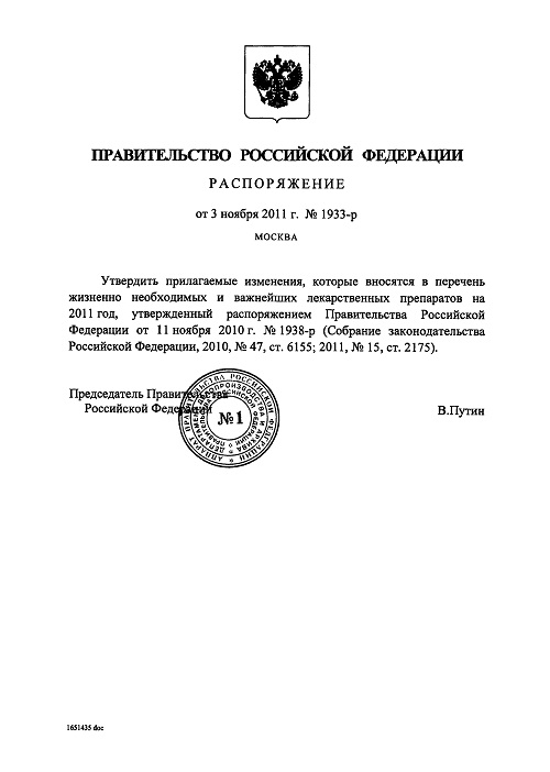 Распоряжение Правительства РФ от 3 ноября 2011 г. N 1933-р