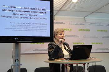 Кононова С.В., Декан фармацевтического факультета НижГМА, профессор, д.фарм.н., Председатель Нижегородской ассоциации фармацевтов 