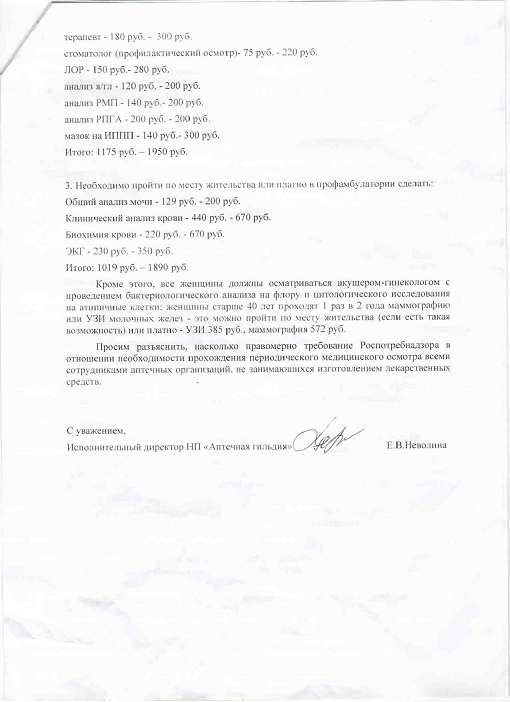 Скворцовой В.И._медосмотры