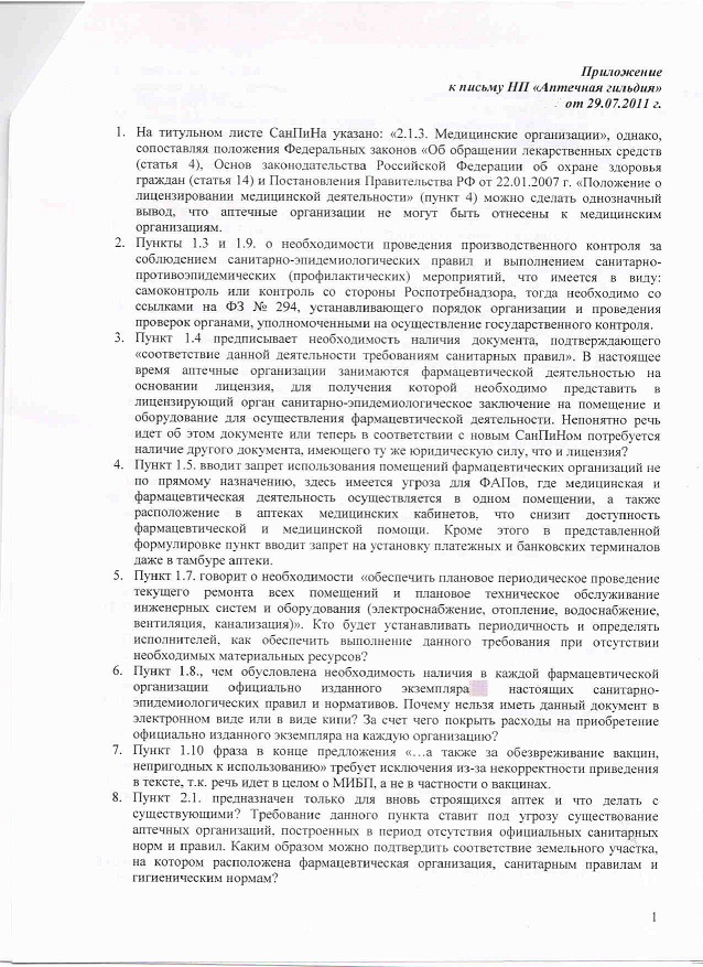 Предложения и замечания по СанПиНу