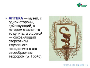 АПТЕКА
