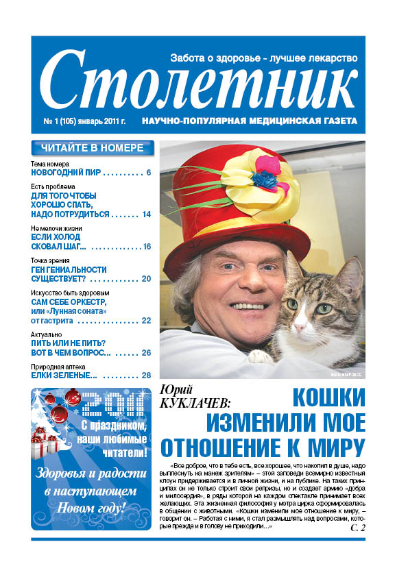 Столетник